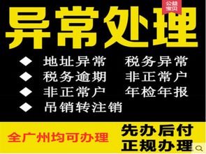 廣州公司注冊(cè)代辦費(fèi)用與快速注冊(cè)指南