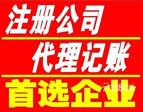 專業(yè)代辦服務(wù) 營(yíng)業(yè)執(zhí)照、代理記賬與廣告設(shè)計(jì)一站式解決方案